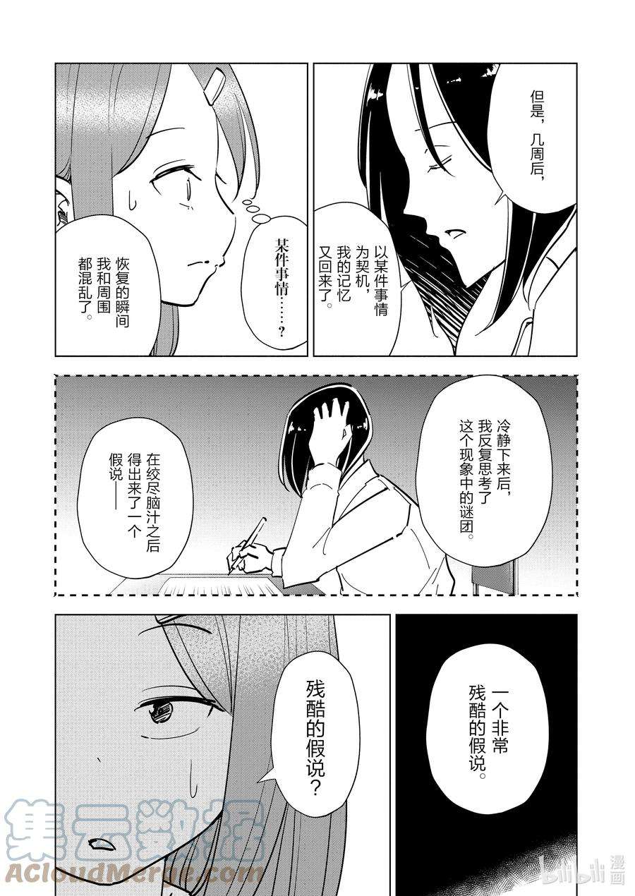 妻子、变成js。83 第83话