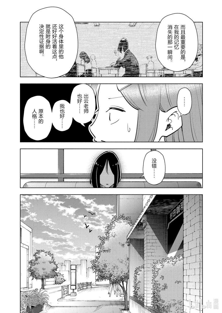 妻子、变成js。83 第83话