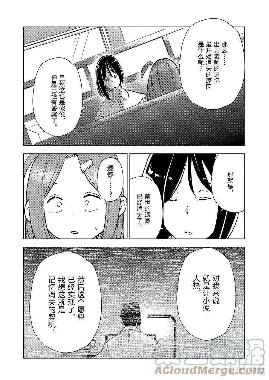 妻子、变成js。83 第83话