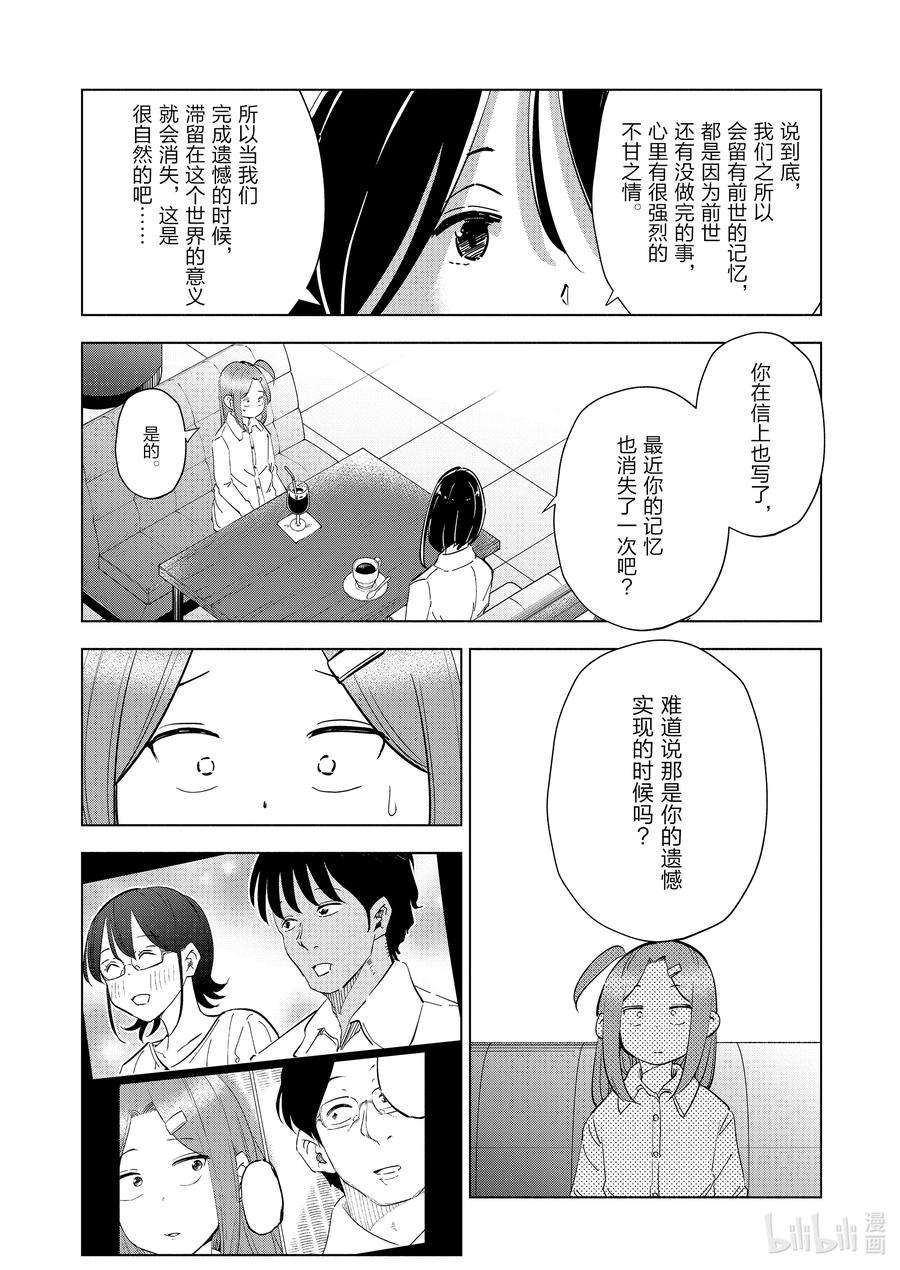 妻子、变成js。83 第83话