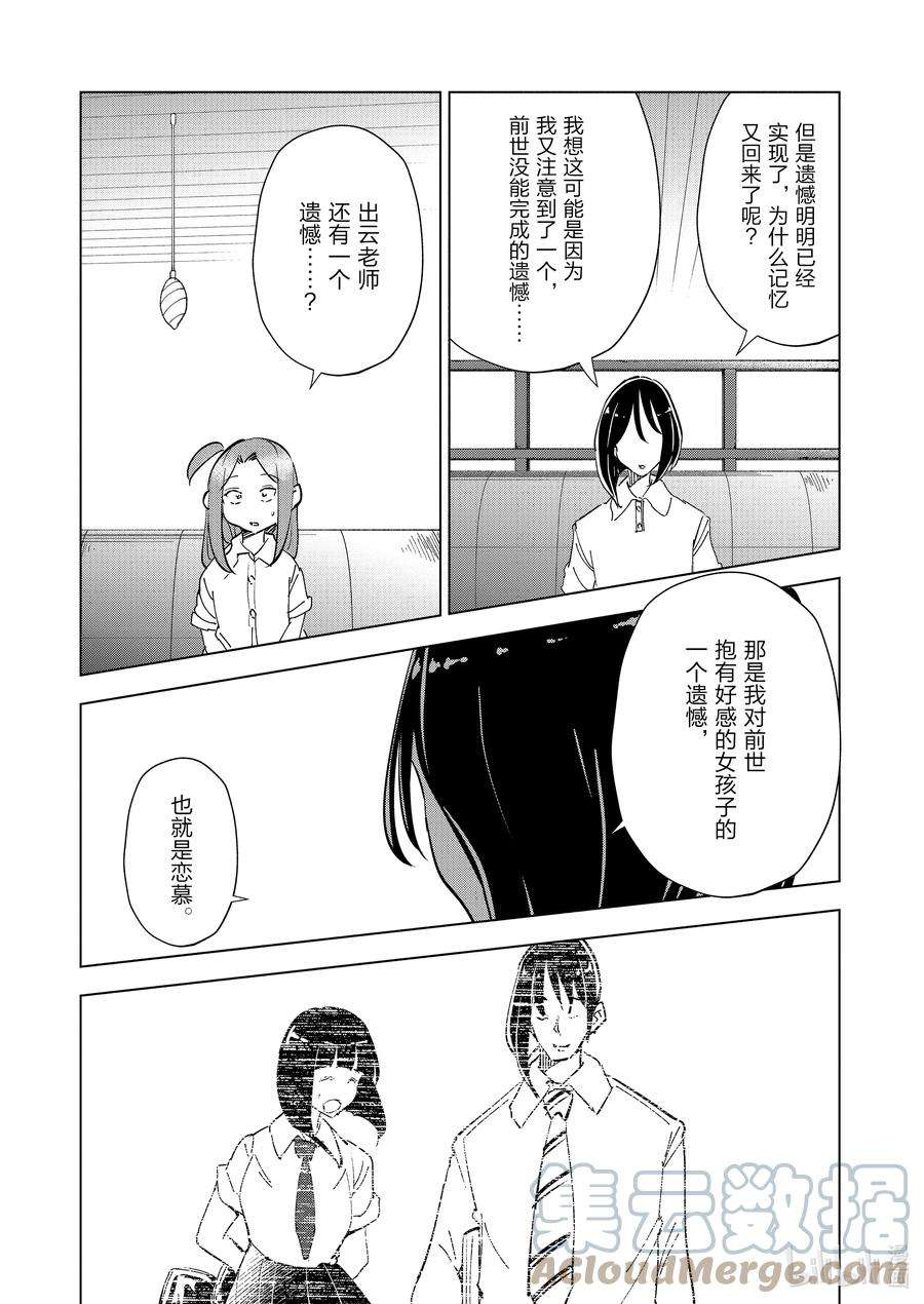 妻子、变成js。83 第83话