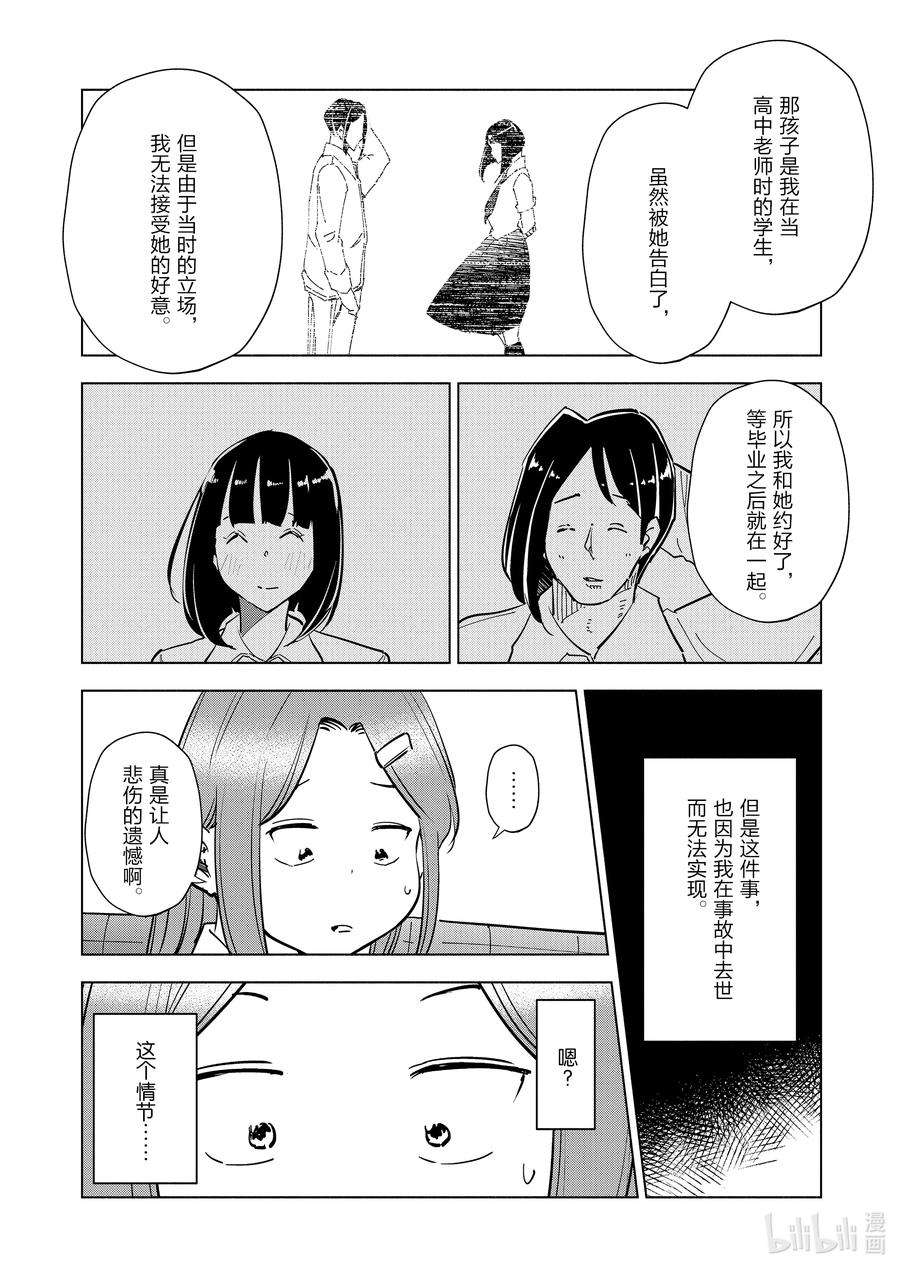 妻子、变成js。83 第83话