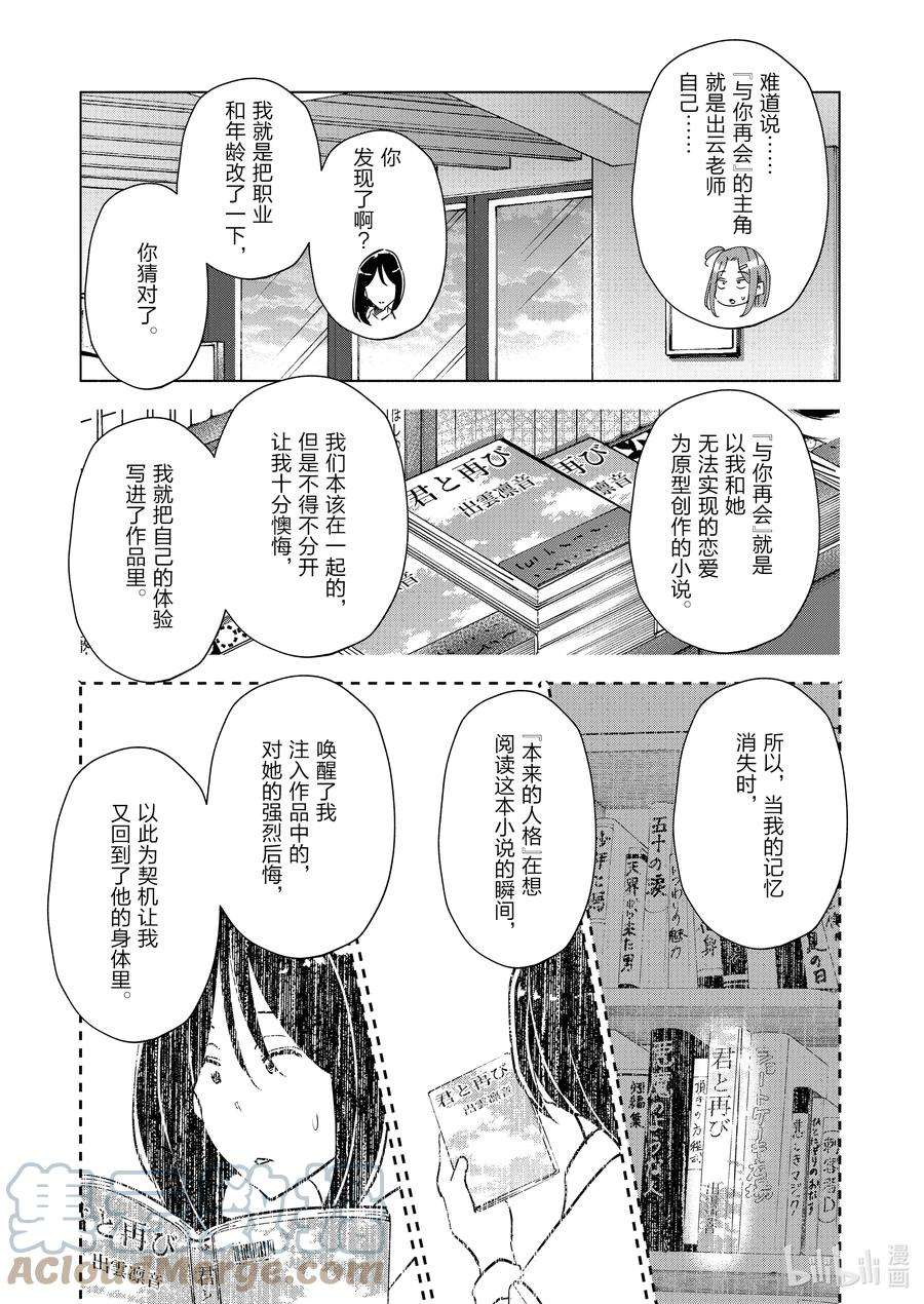 妻子、变成js。83 第83话