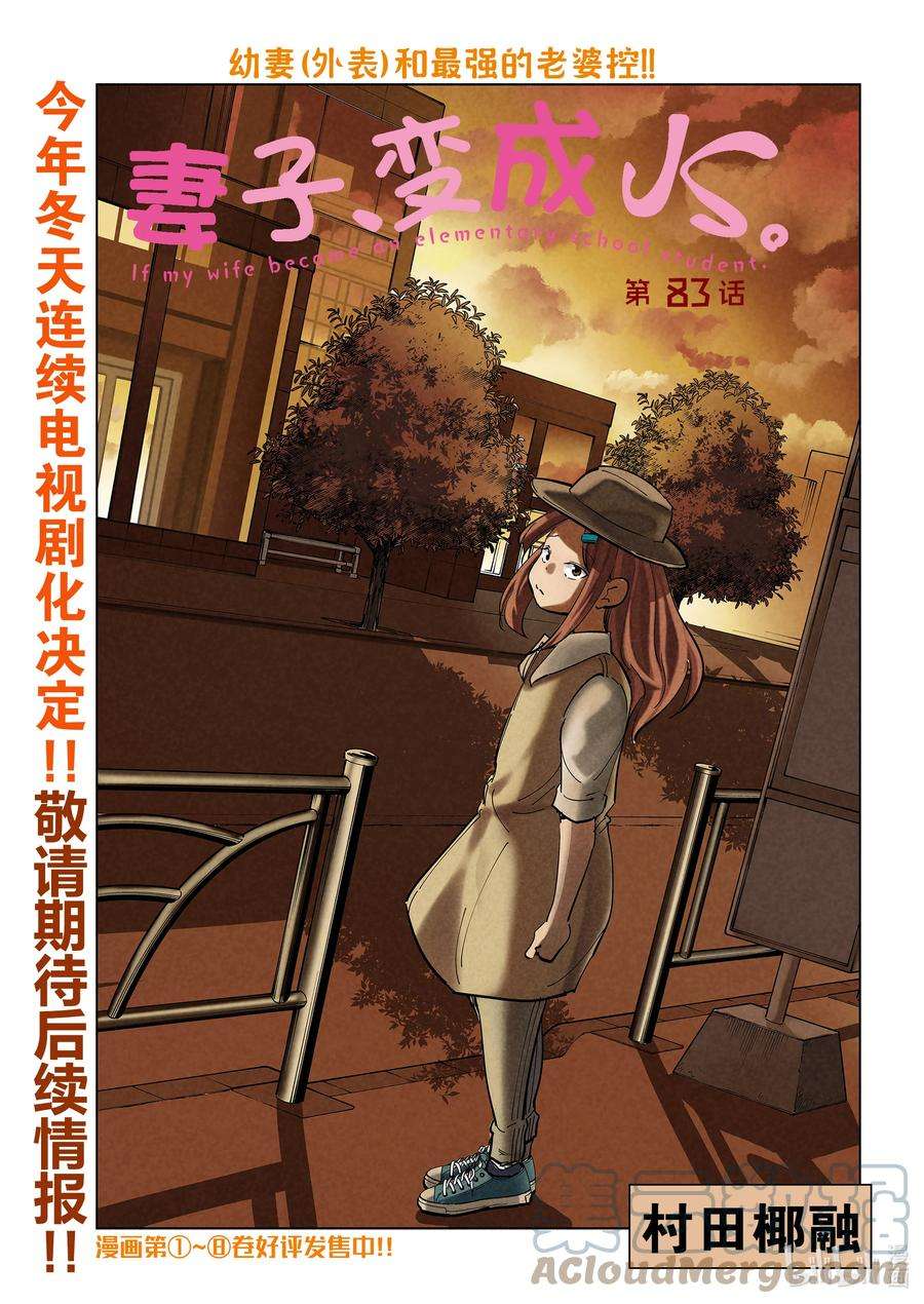 妻子、变成js。83 第83话