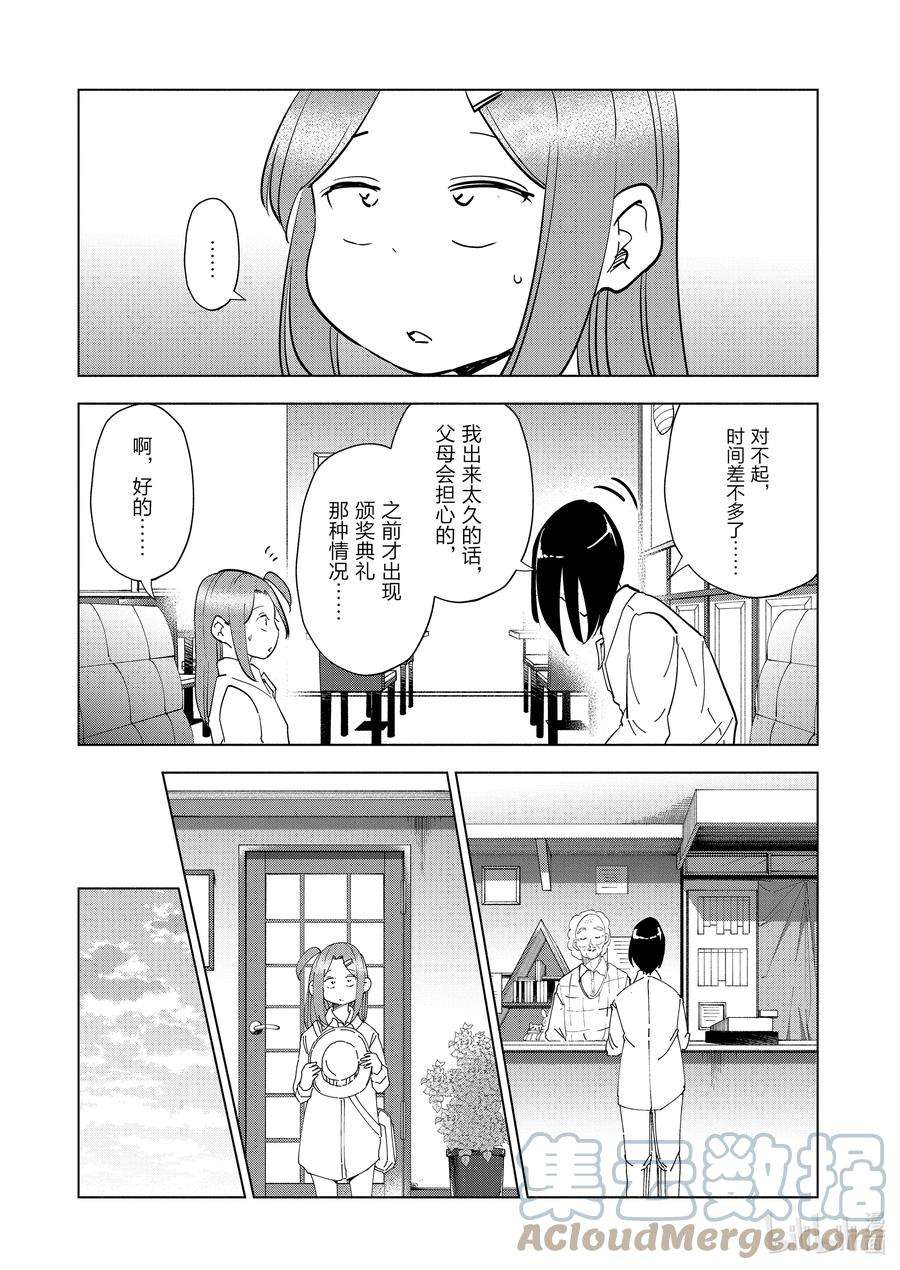 妻子、变成js。83 第83话