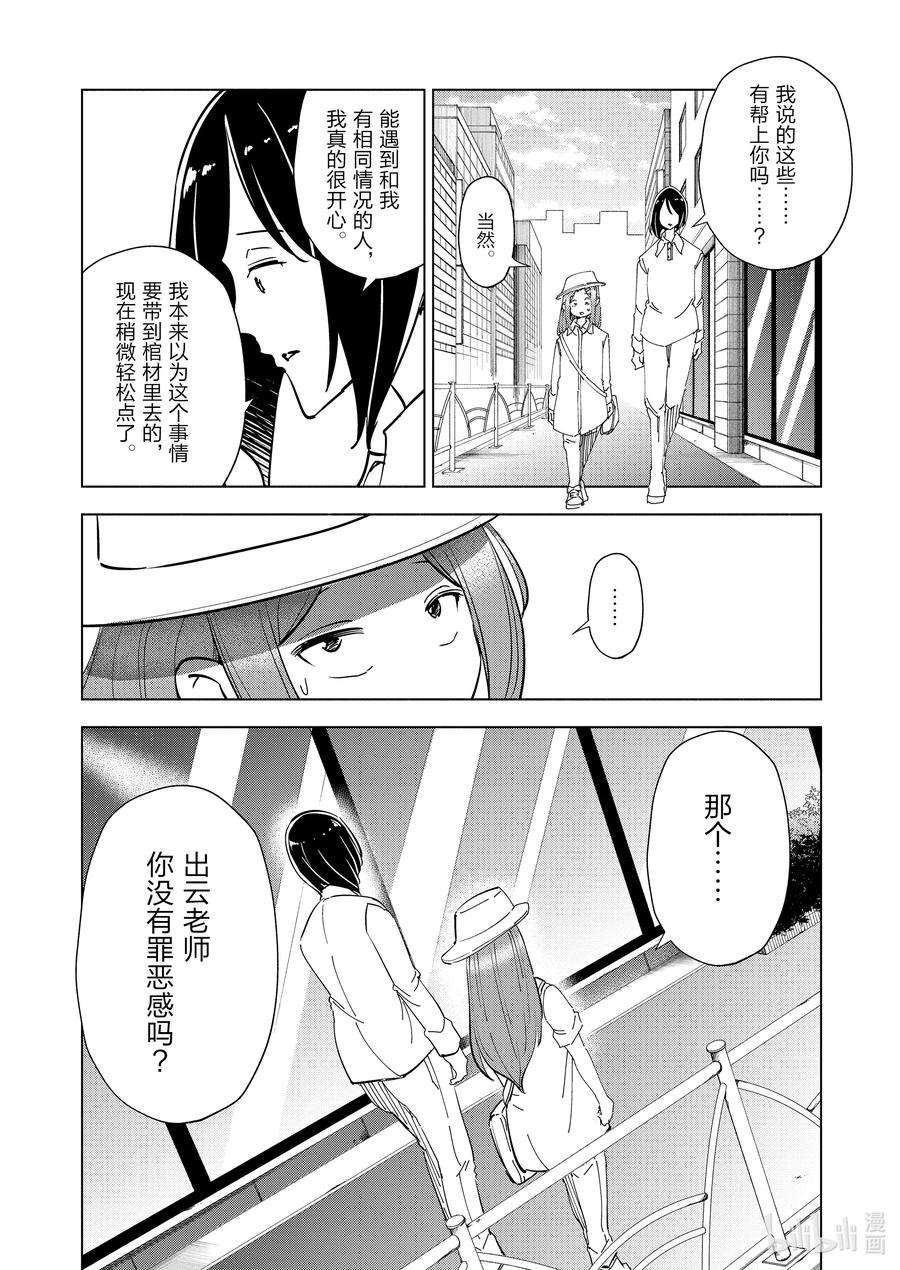 妻子、变成js。83 第83话