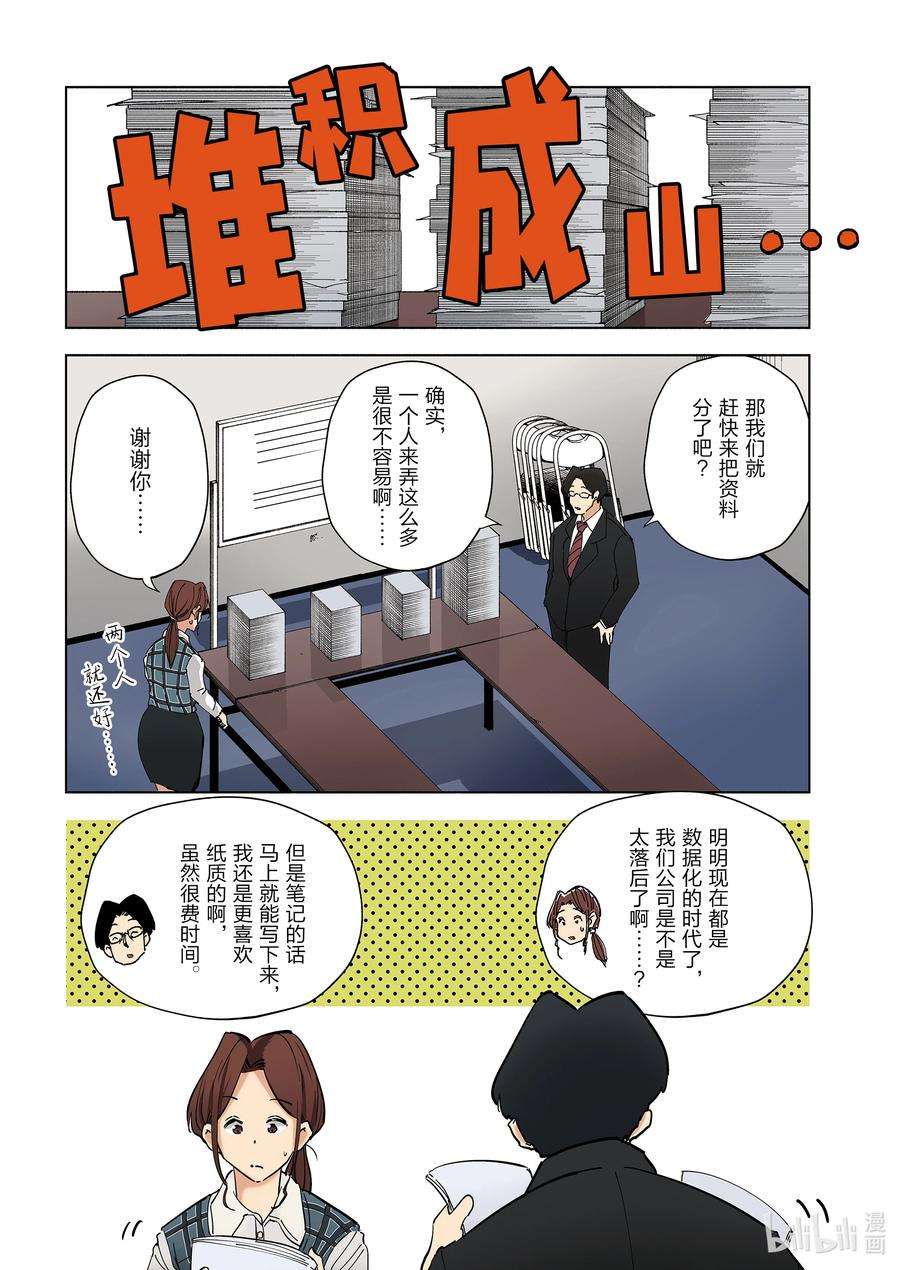 妻子、变成js。83 第83话