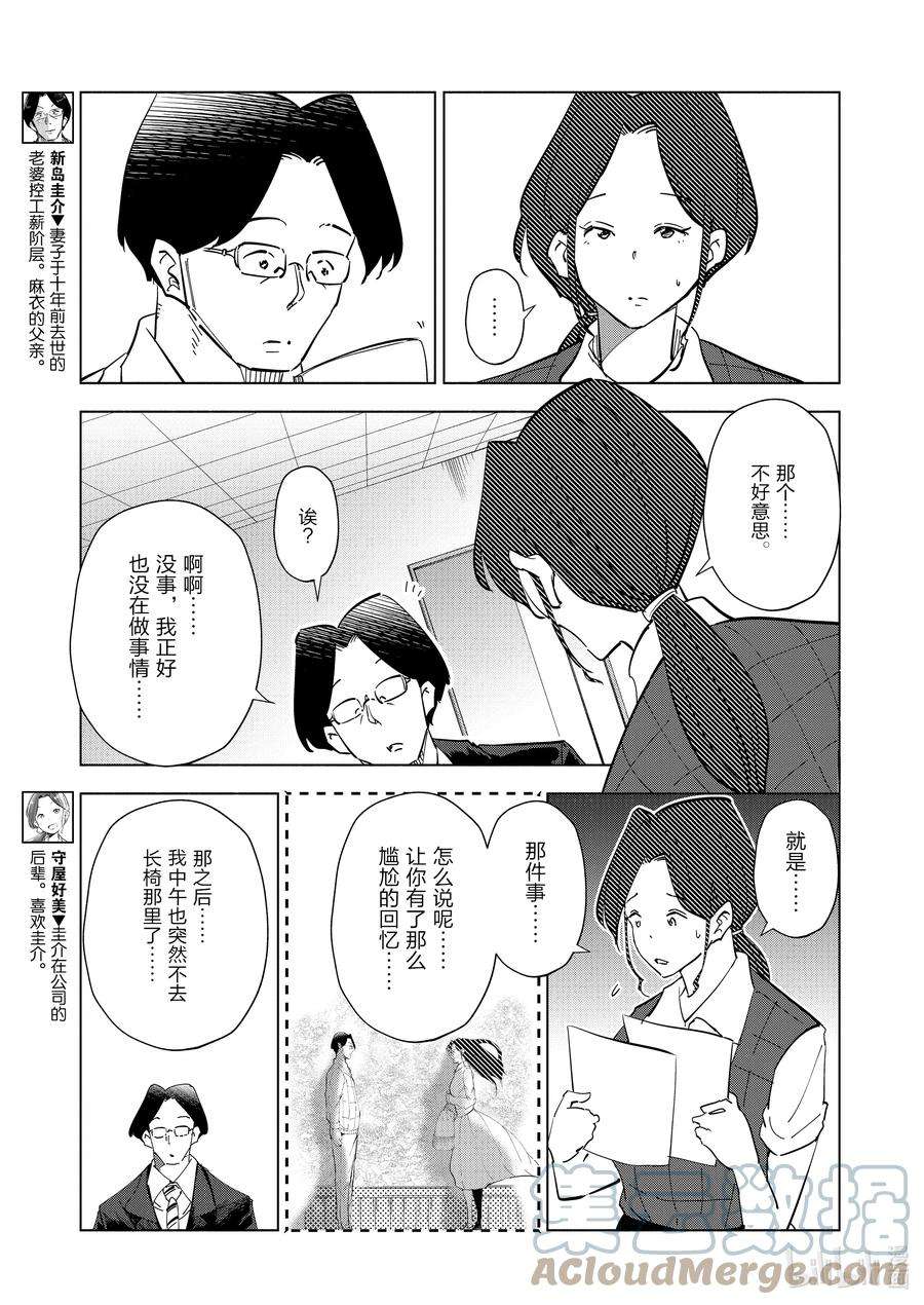 妻子、变成js。83 第83话