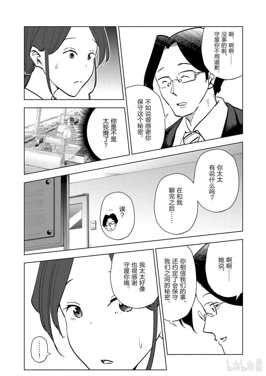 妻子、变成js。83 第83话