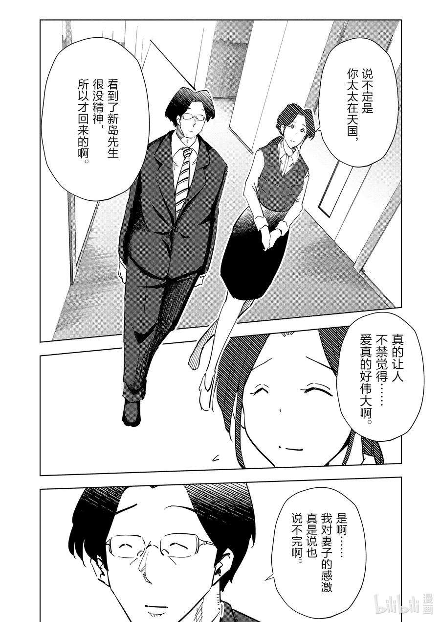 妻子、变成js。83 第83话