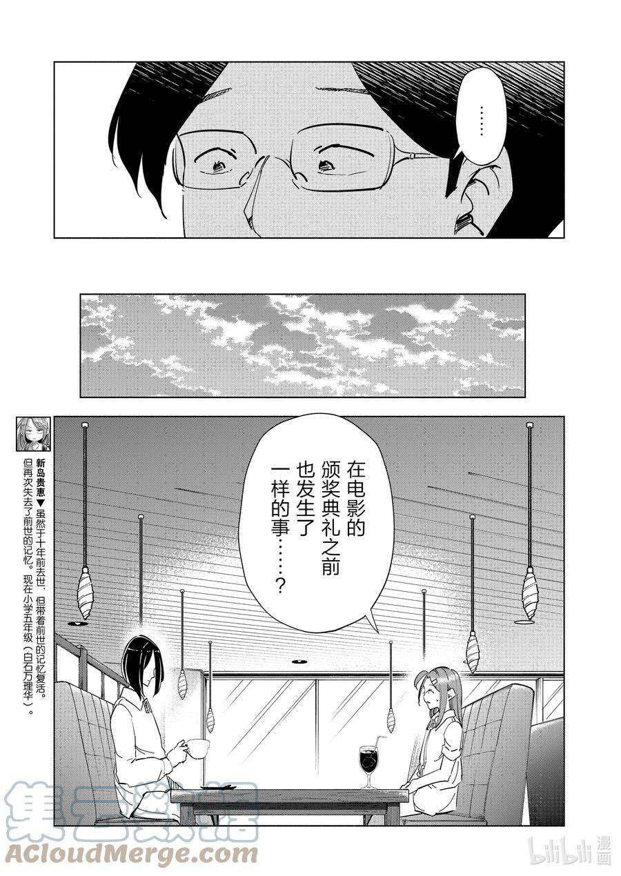 妻子、变成js。83 第83话