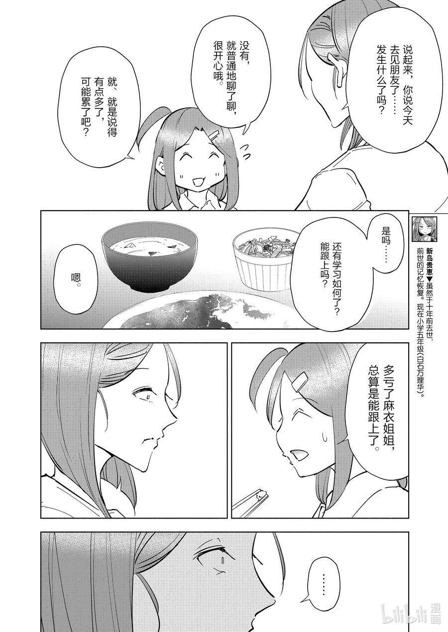 妻子、变成js。84 第84话