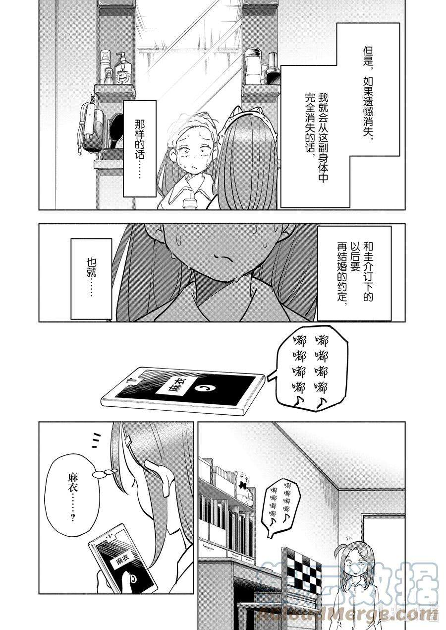 妻子、变成js。84 第84话