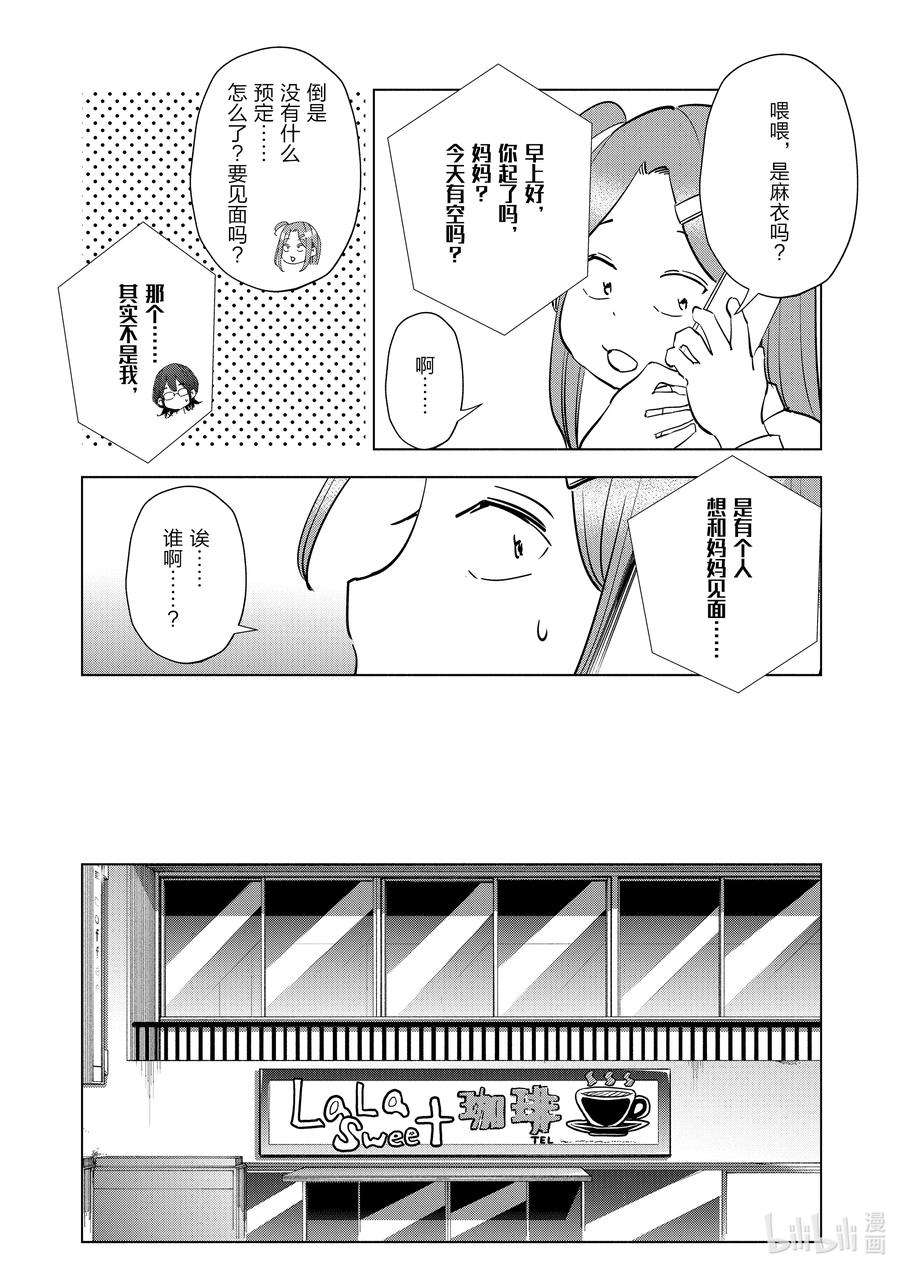 妻子、变成js。84 第84话