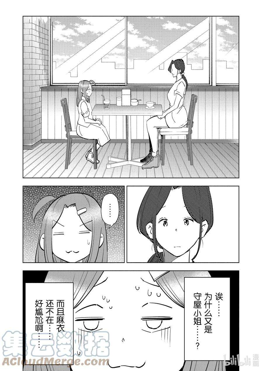 妻子、变成js。84 第84话