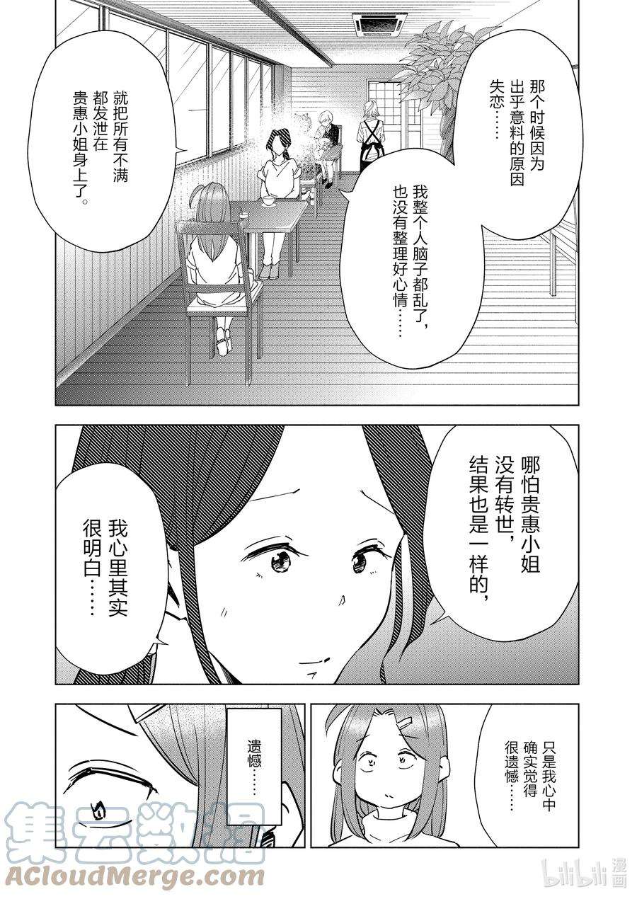 妻子、变成js。84 第84话