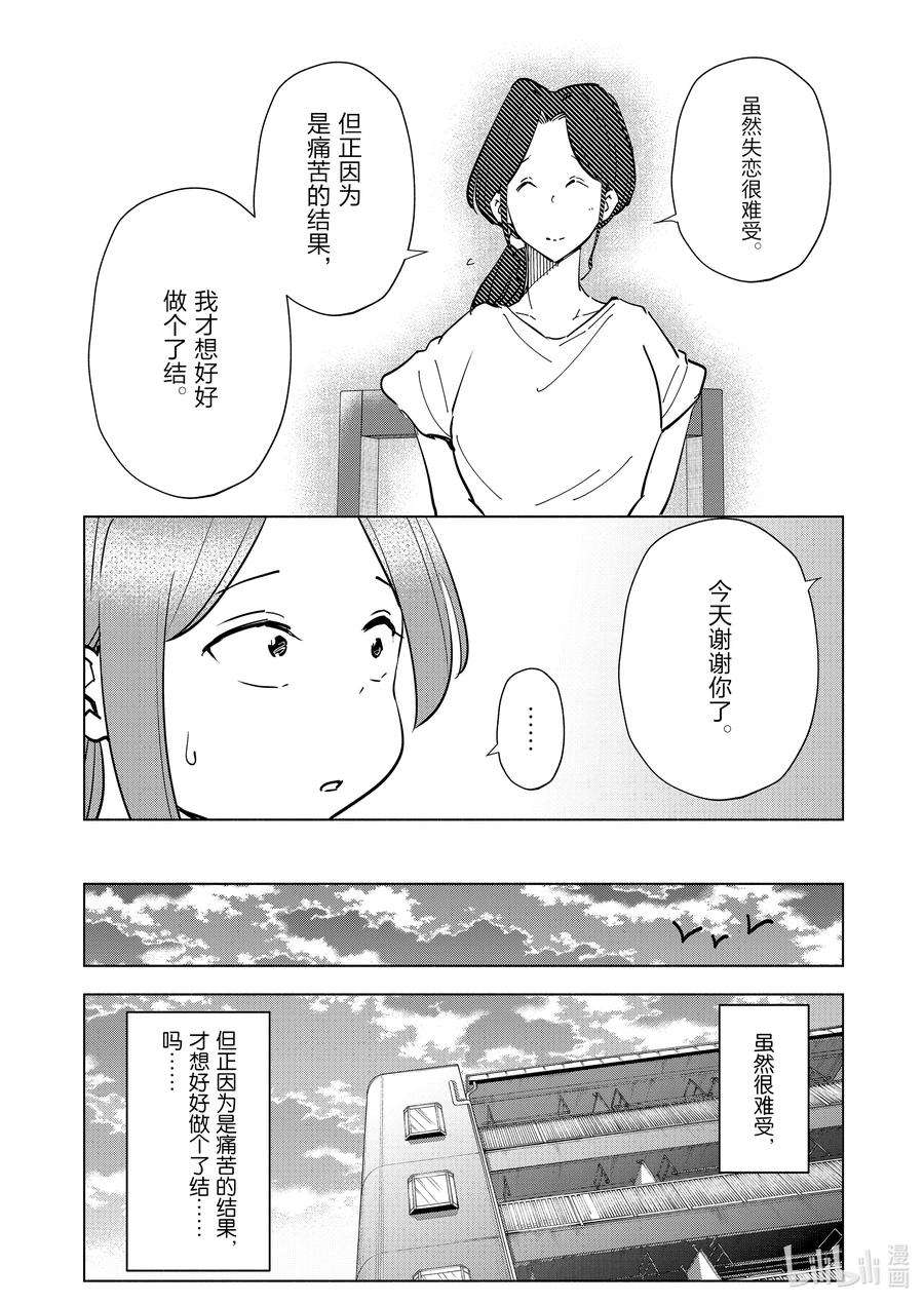 妻子、变成js。84 第84话