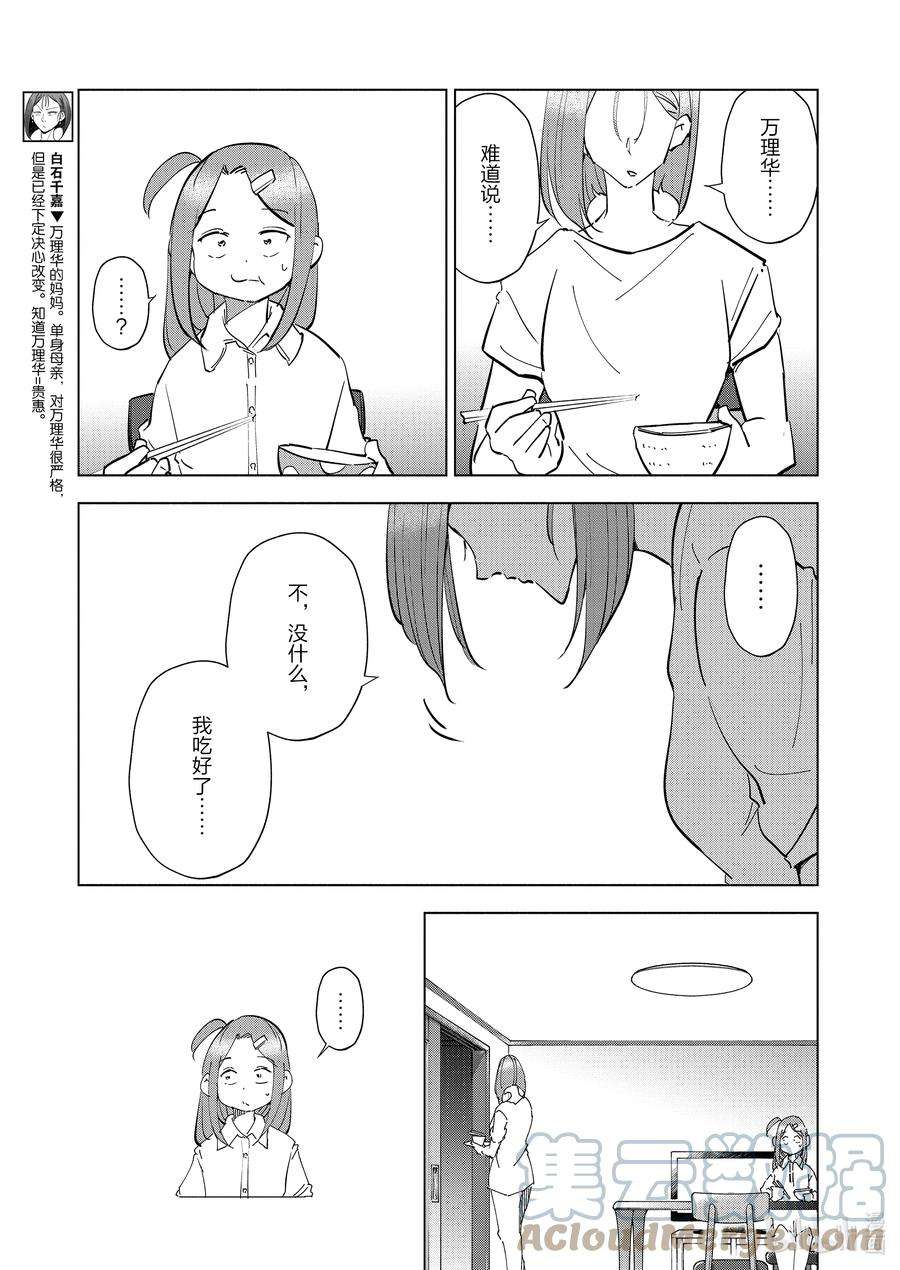 妻子、变成js。84 第84话