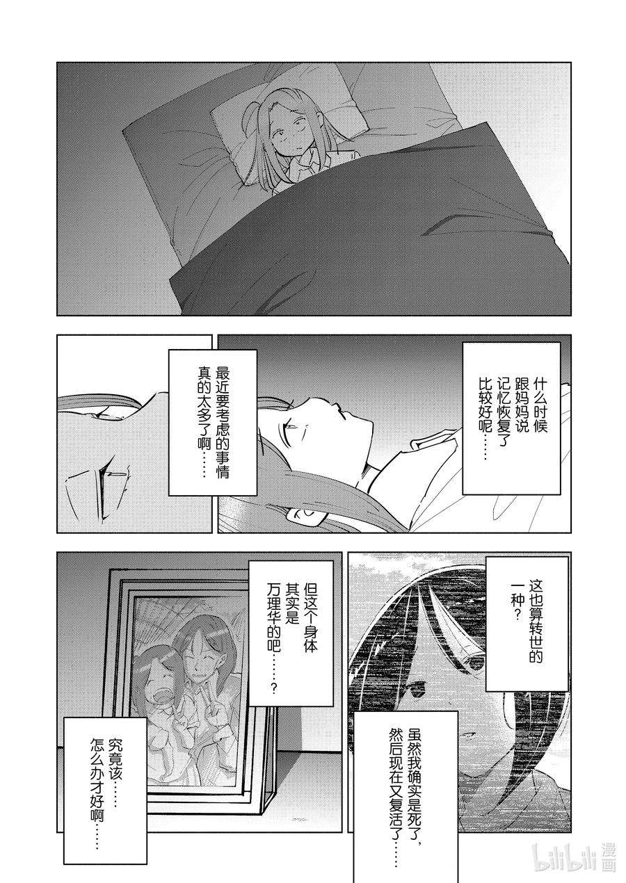 妻子、变成js。84 第84话