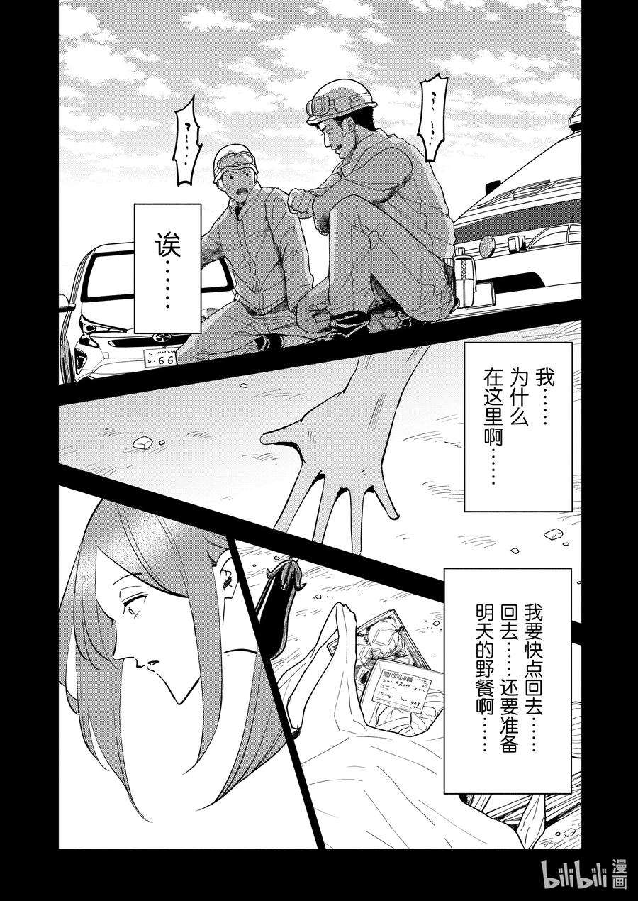 妻子、变成js。84 第84话