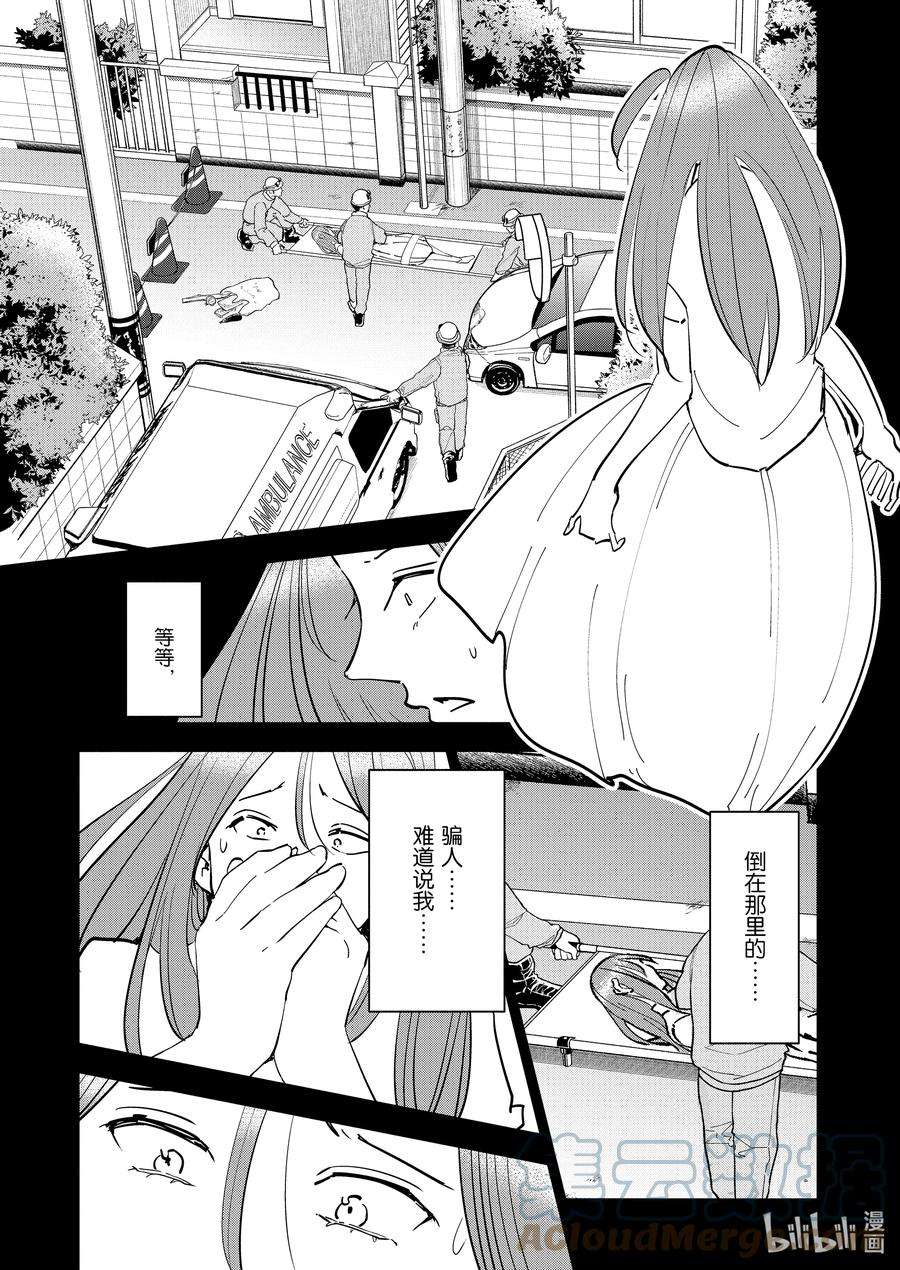 妻子、变成js。84 第84话