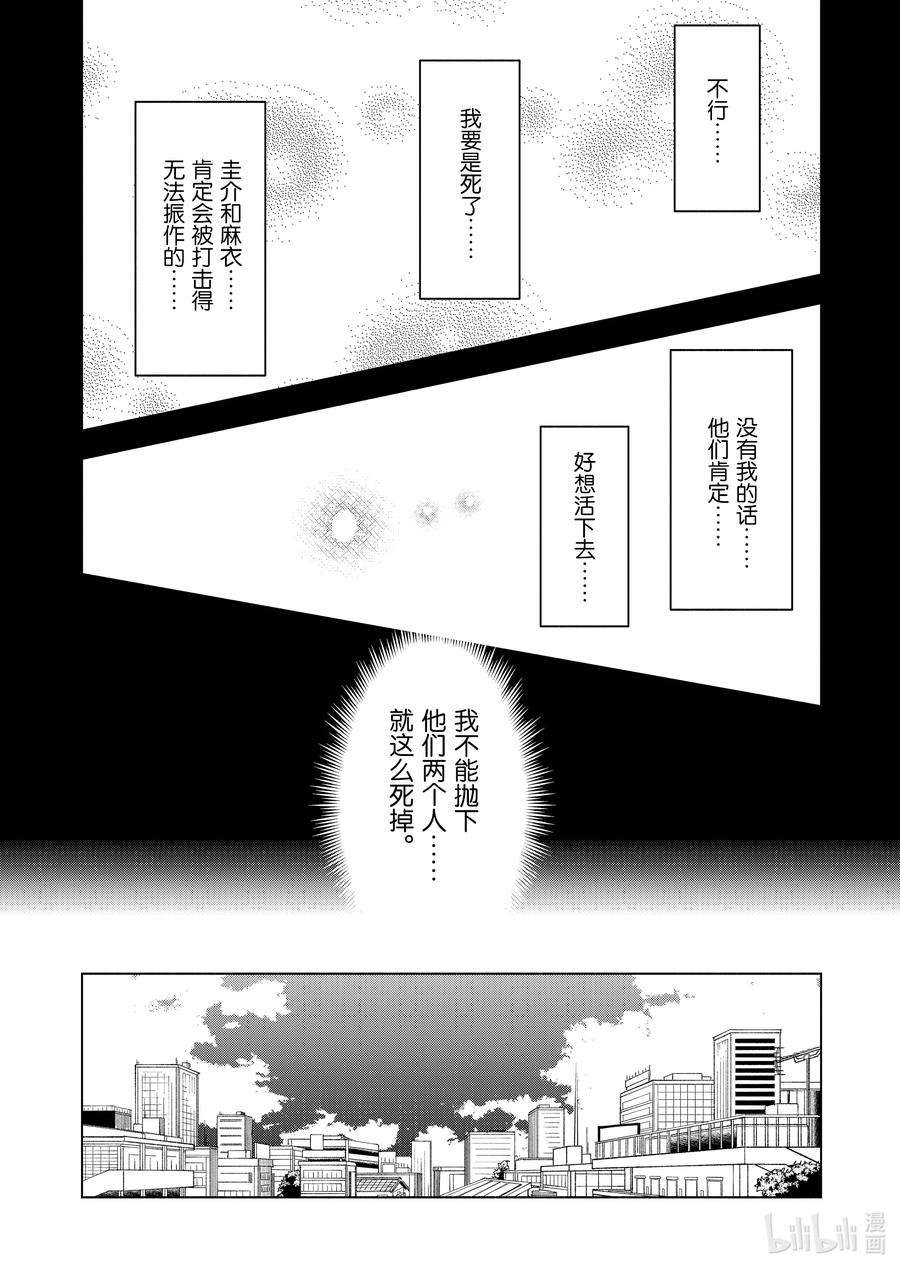 妻子、变成js。84 第84话