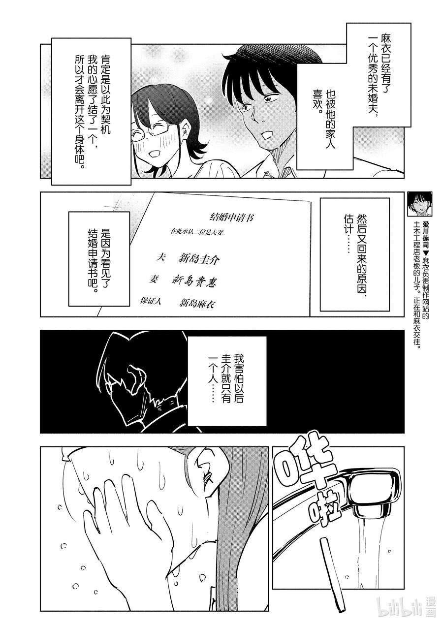 妻子、变成js。84 第84话