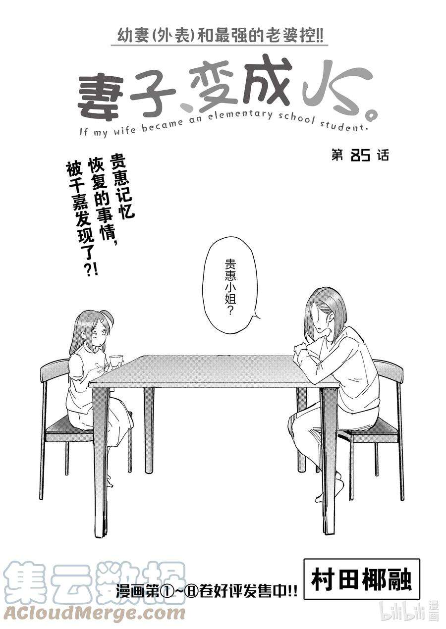 妻子、变成js。85 第85话