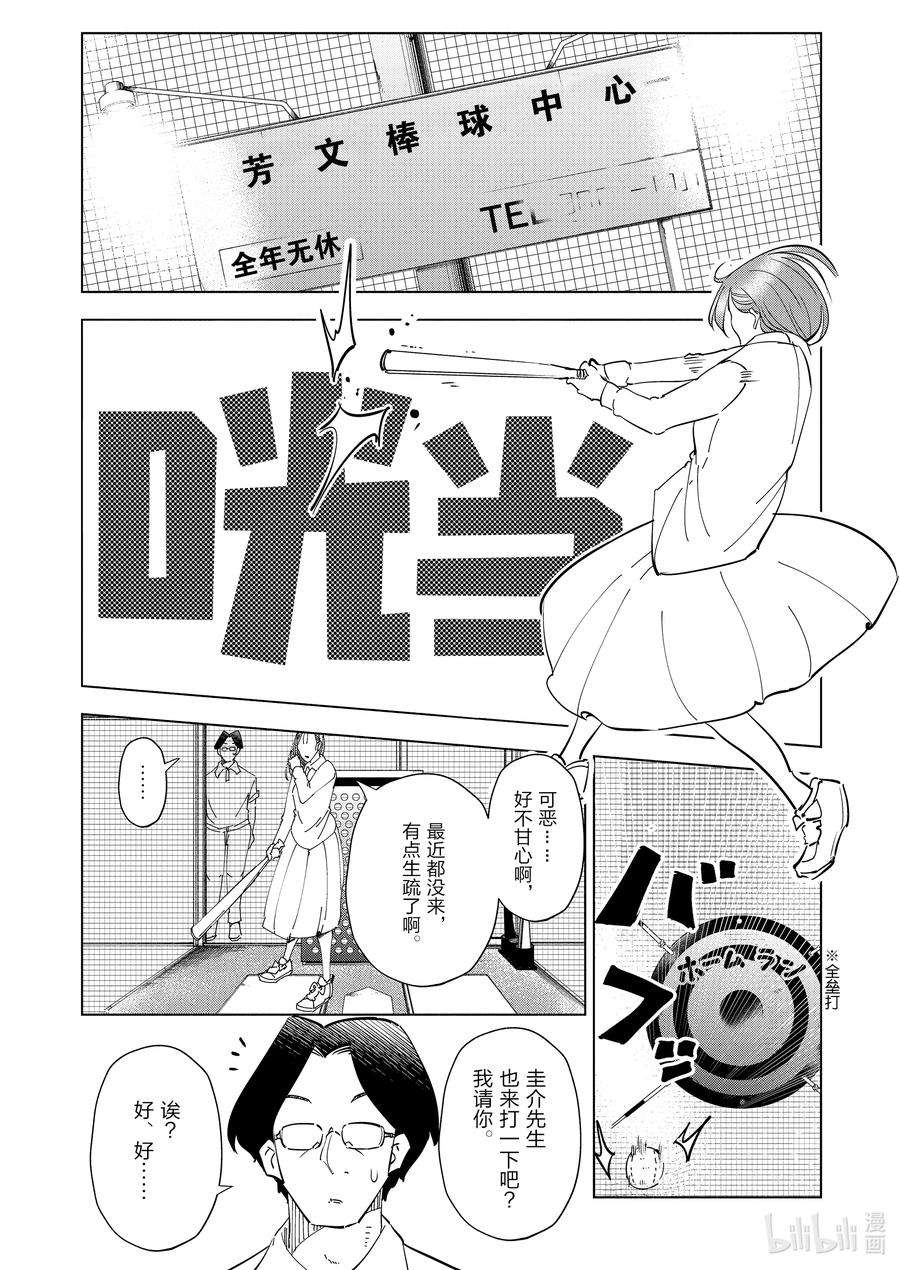 妻子、变成js。85 第85话