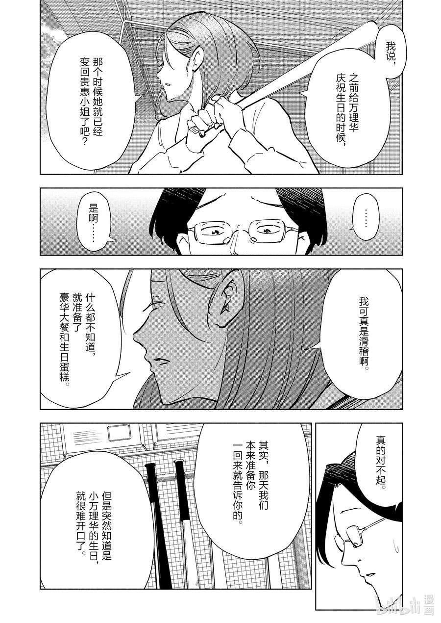 妻子、变成js。85 第85话