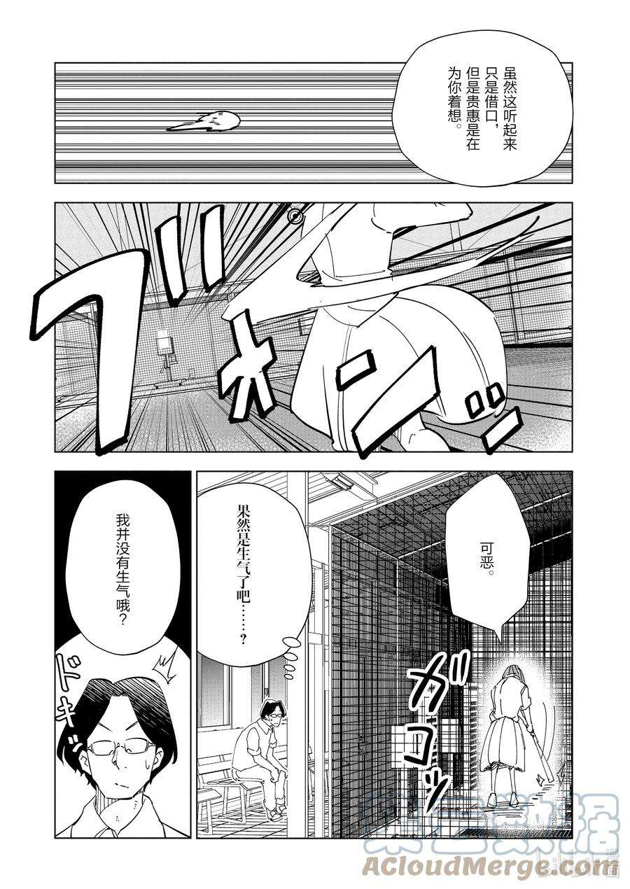 妻子、变成js。85 第85话