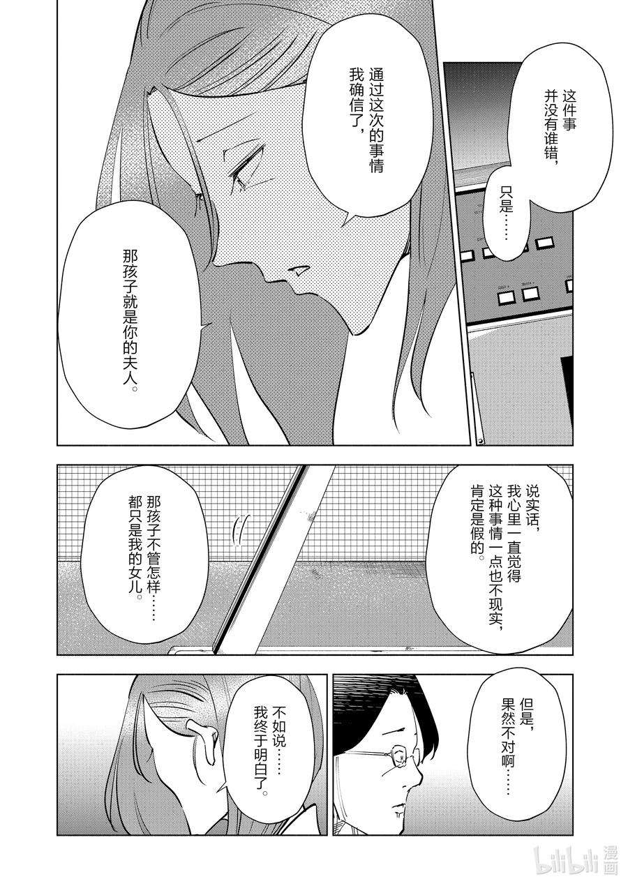 妻子、变成js。85 第85话