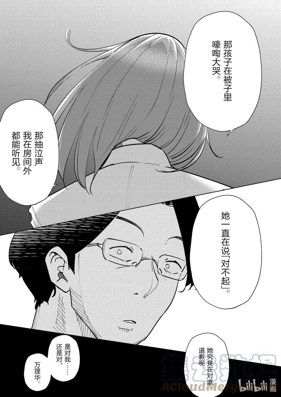 妻子、变成js。85 第85话