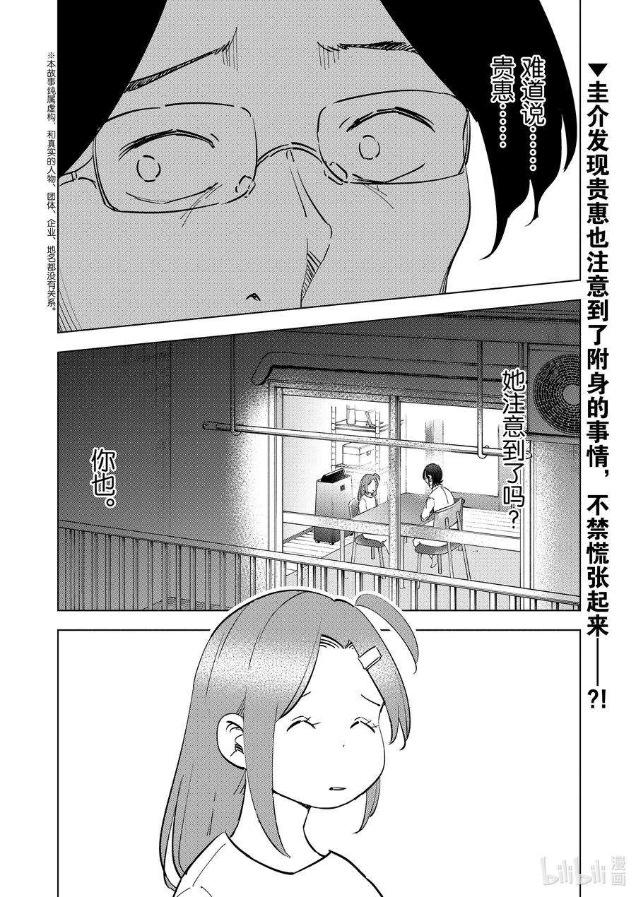 妻子、变成js。85 第85话