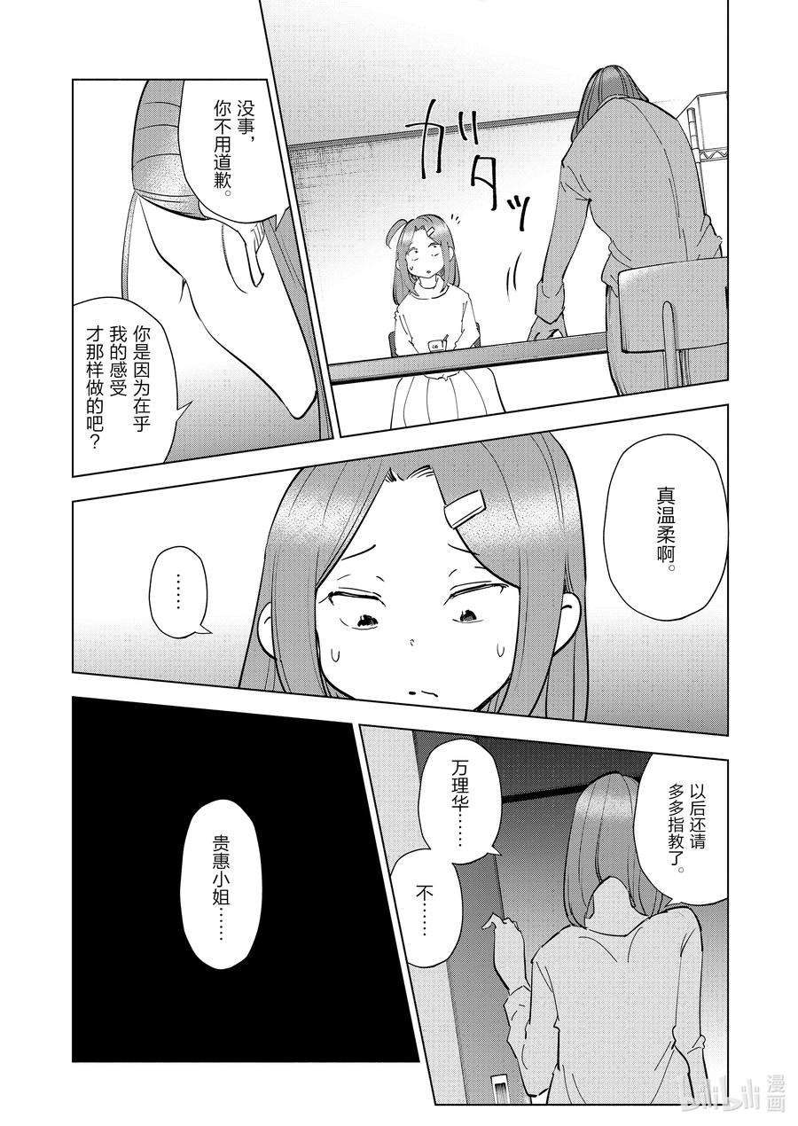 妻子、变成js。85 第85话