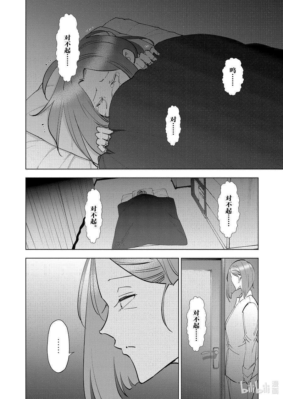 妻子、变成js。85 第85话