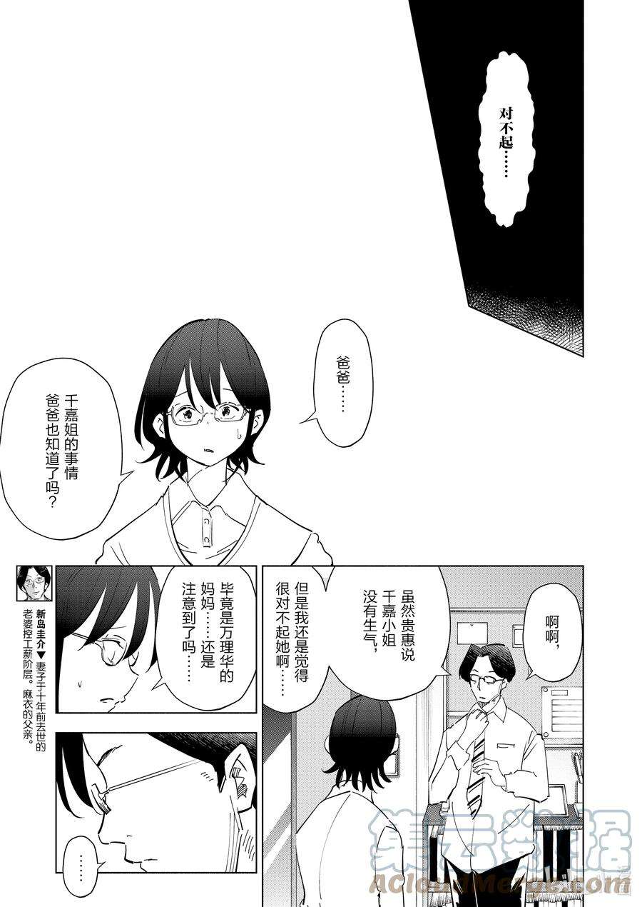 妻子、变成js。85 第85话