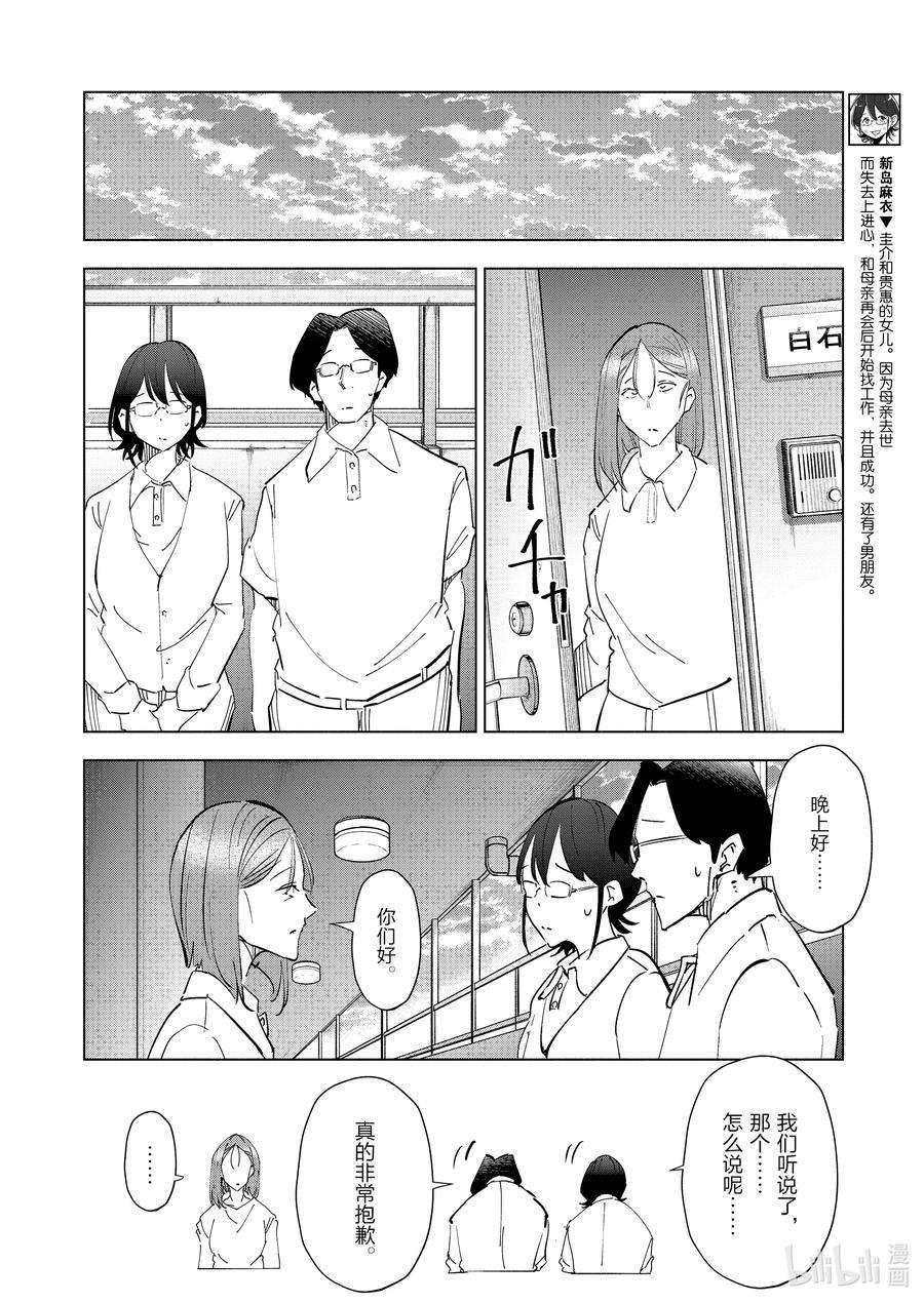 妻子、变成js。85 第85话