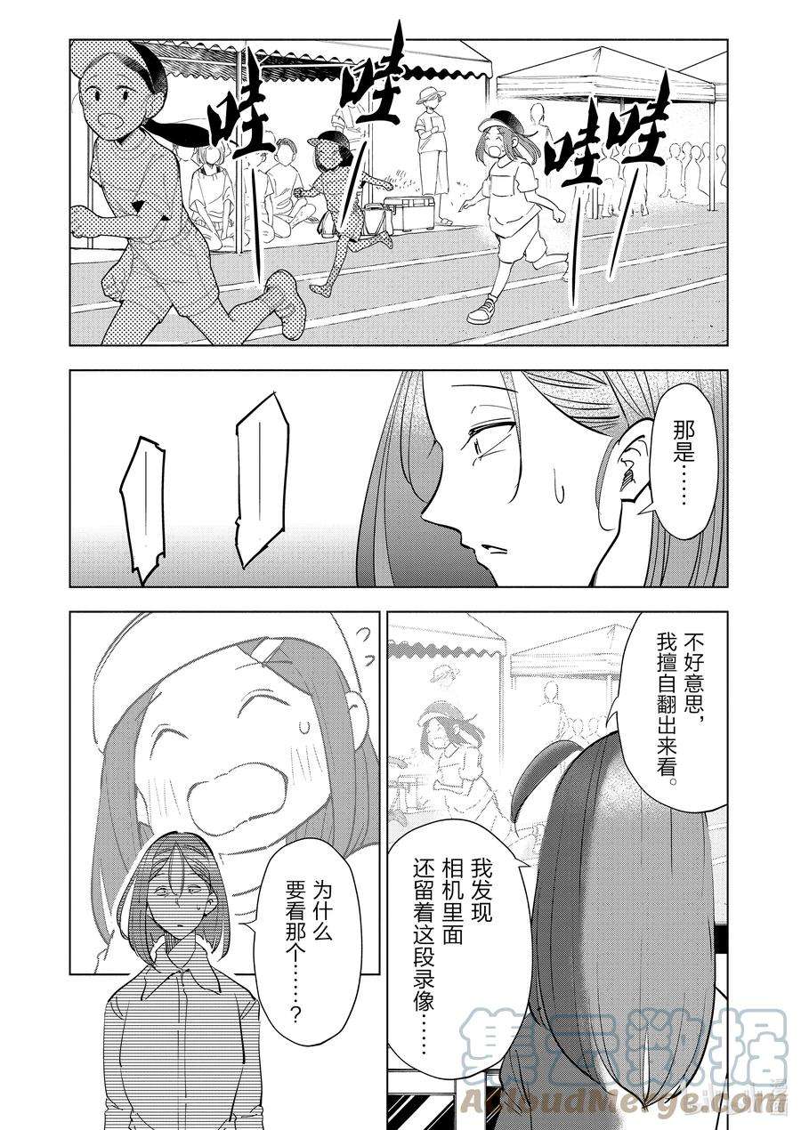 妻子、变成js。86 第86话