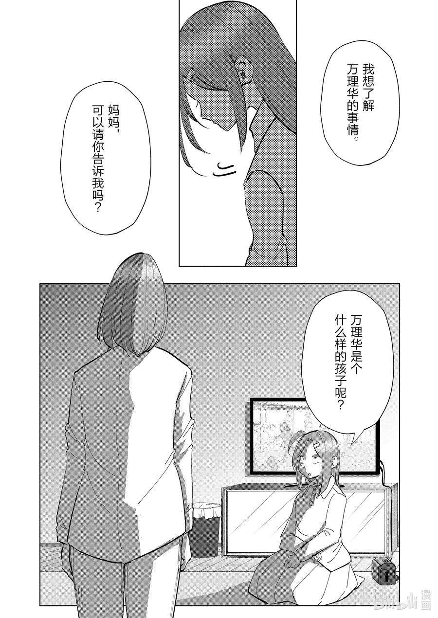 妻子、变成js。86 第86话