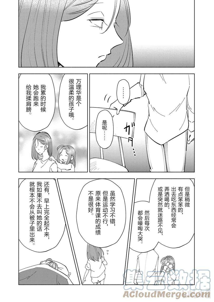 妻子、变成js。86 第86话