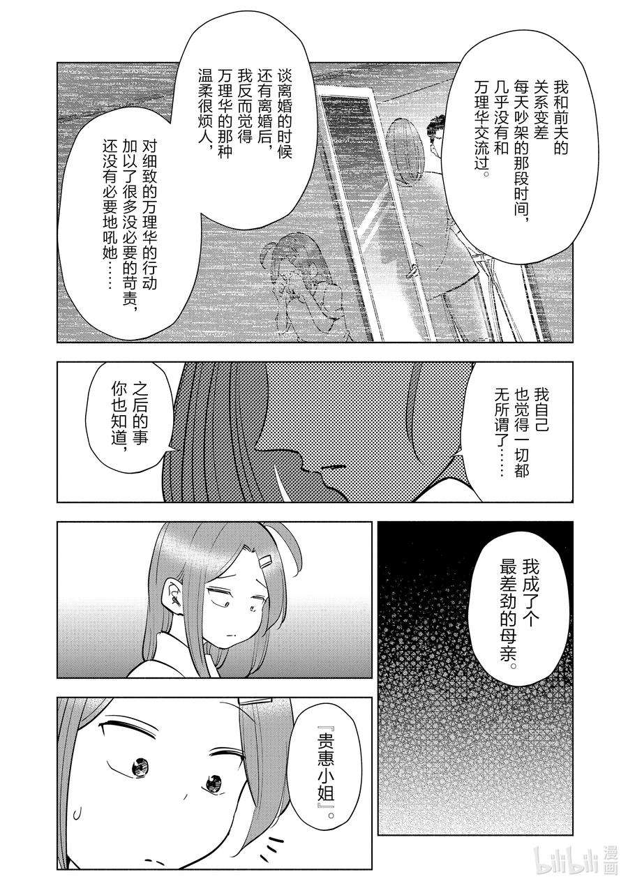 妻子、变成js。86 第86话