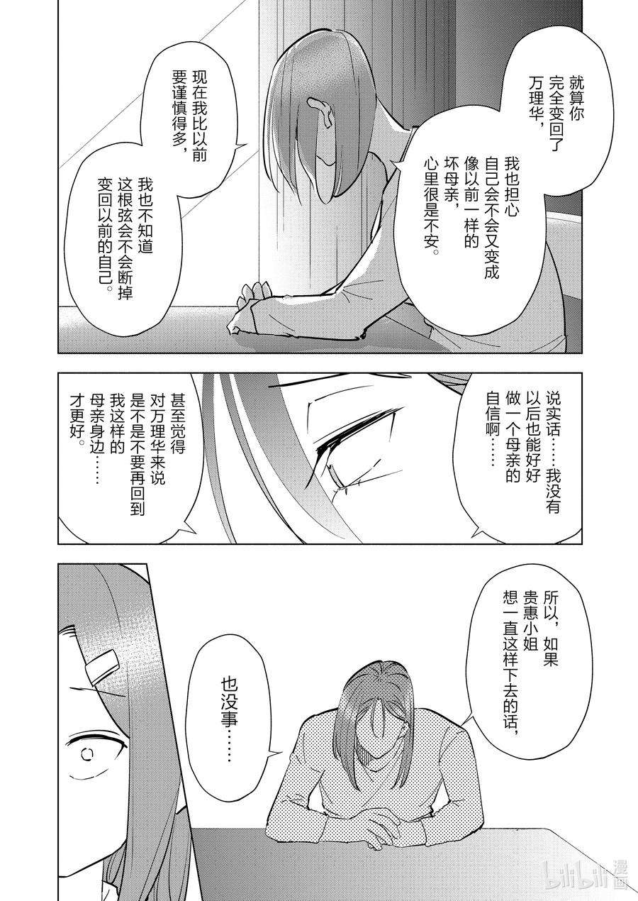 妻子、变成js。86 第86话