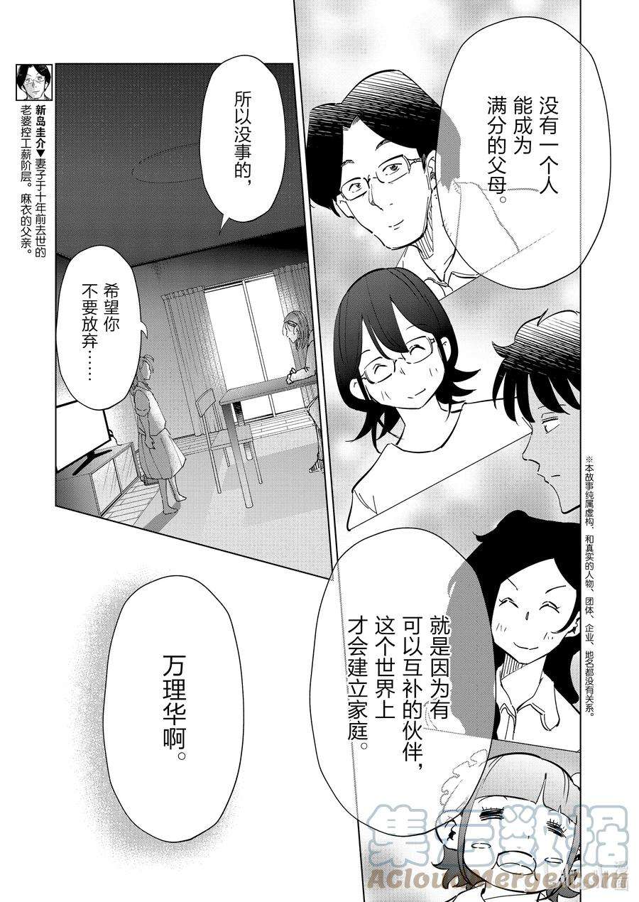 妻子、变成js。86 第86话