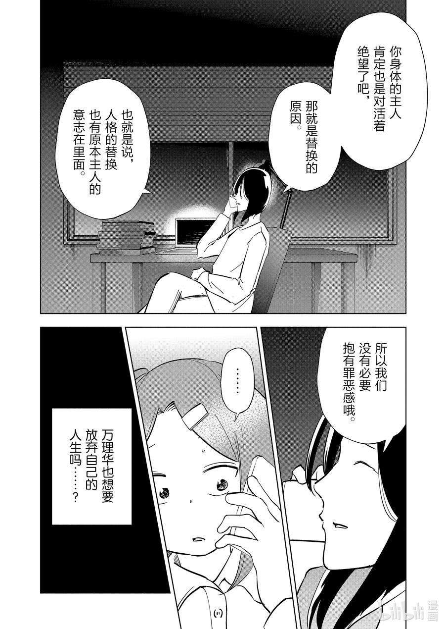 妻子、变成js。86 第86话