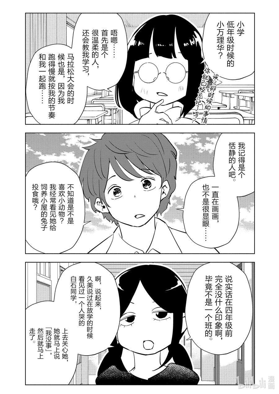 妻子、变成js。86 第86话