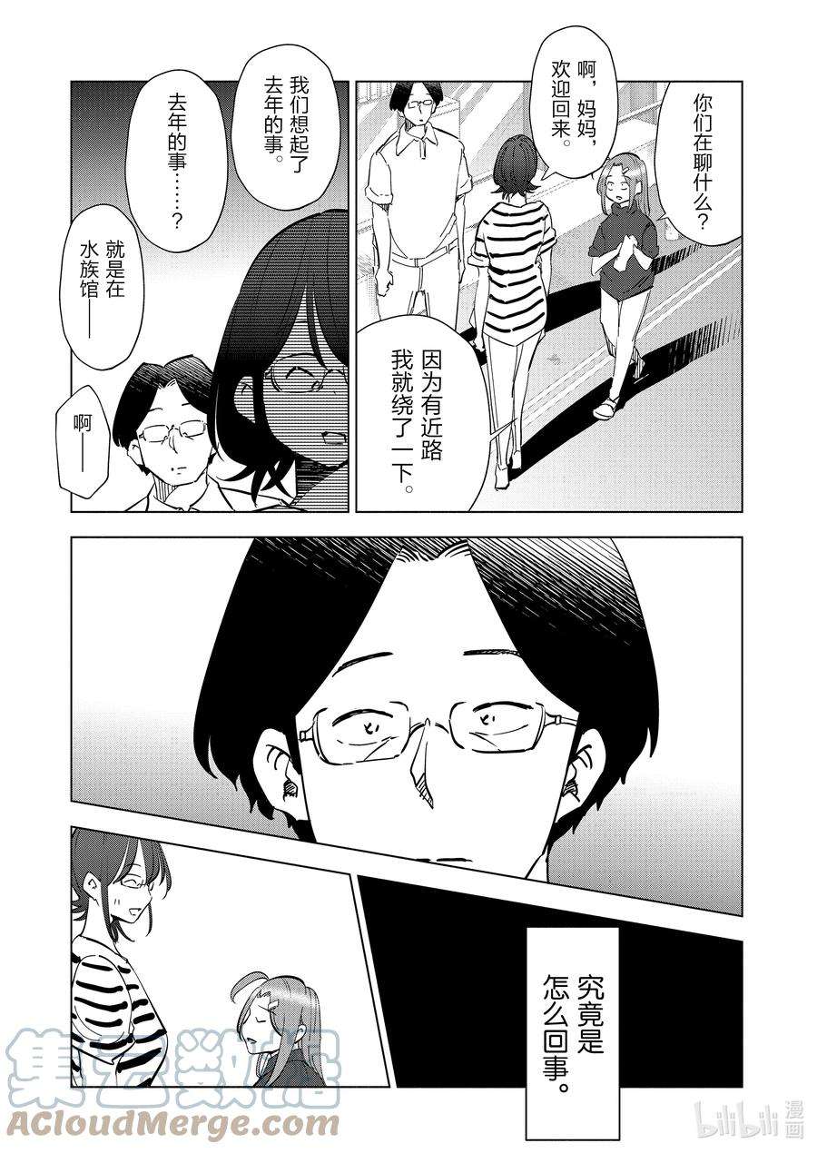 妻子、变成js。87 第87话