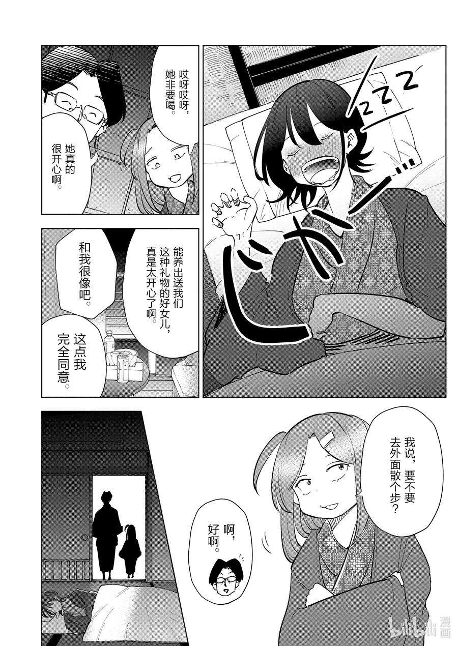 妻子、变成js。87 第87话