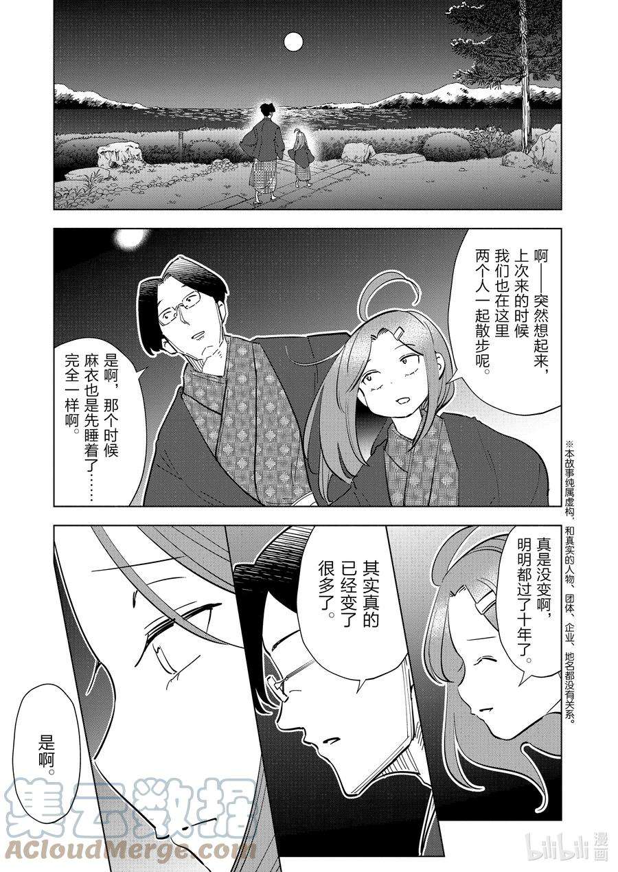 妻子、变成js。87 第87话