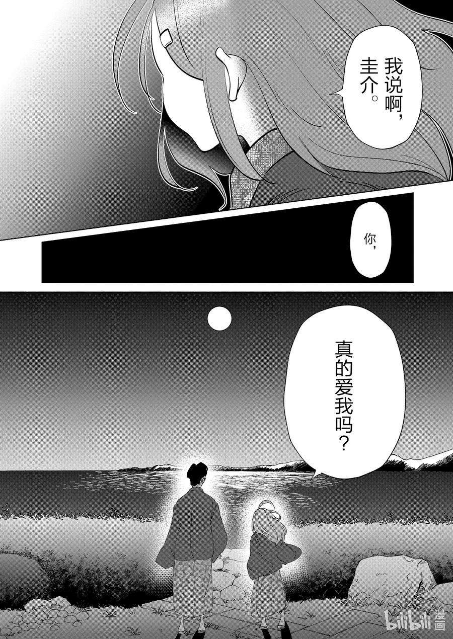 妻子、变成js。87 第87话